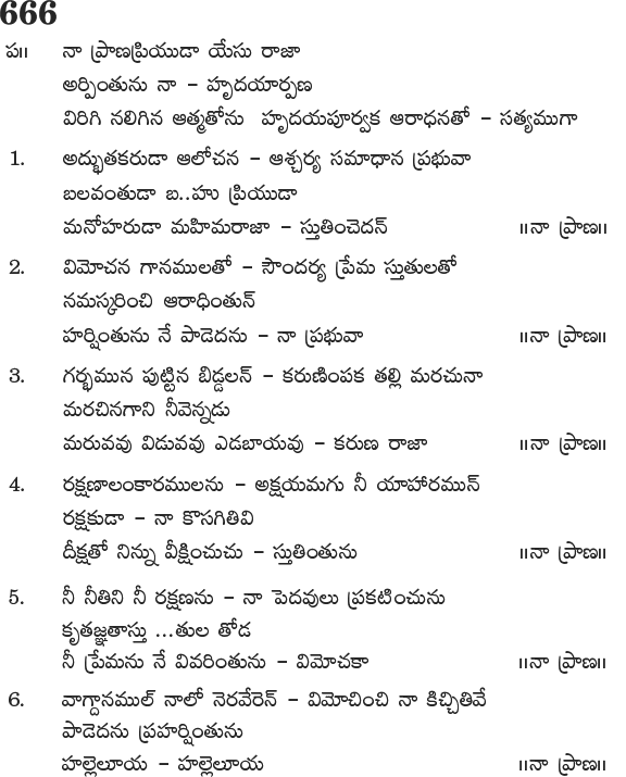 Andhra Kristhava Keerthanalu - Song No 666.